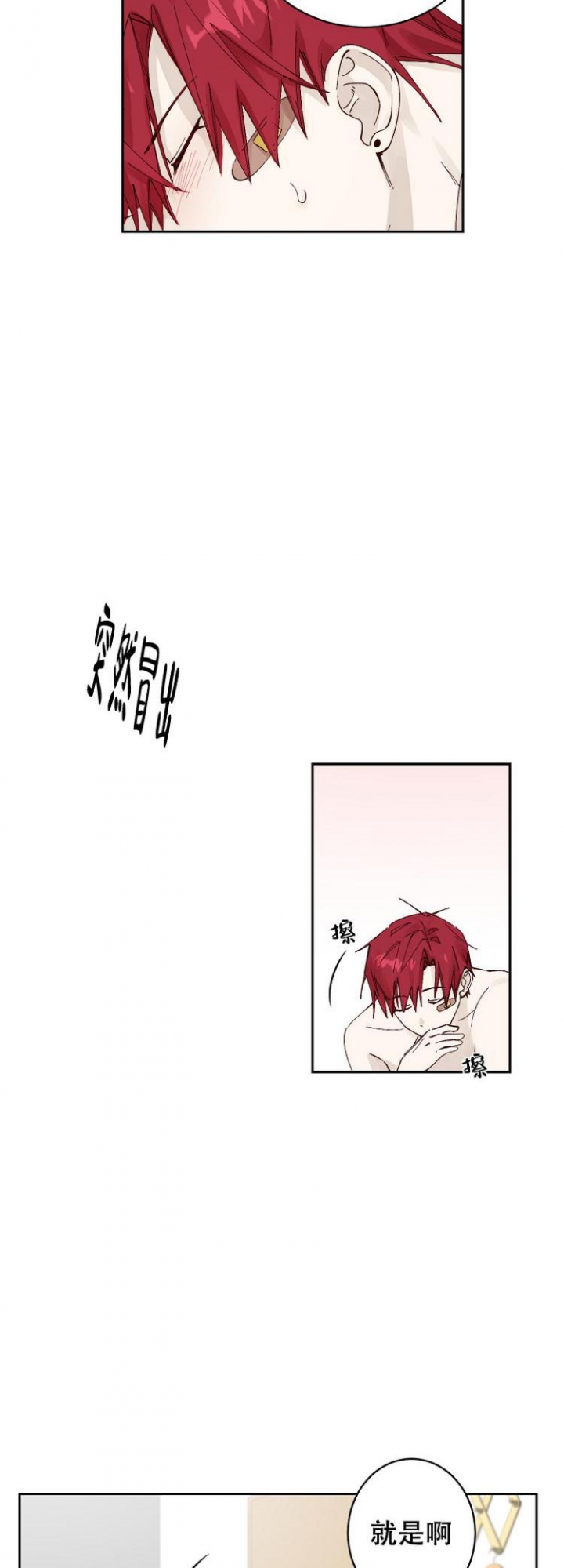不负责任的男人漫画,第1话4图