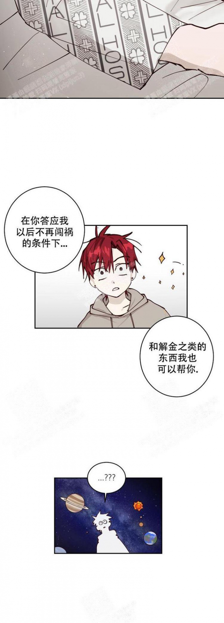 不负责任的爱情漫画,第13话2图
