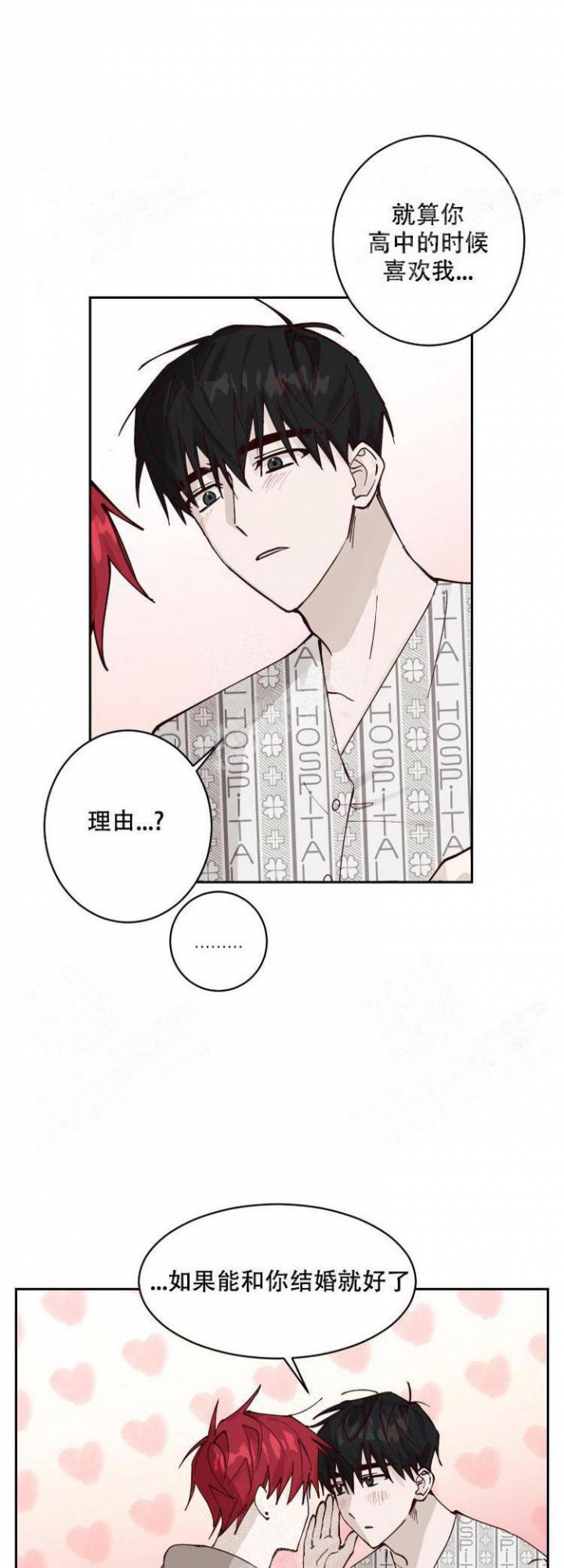 不负责任的爱情漫画,第13话5图