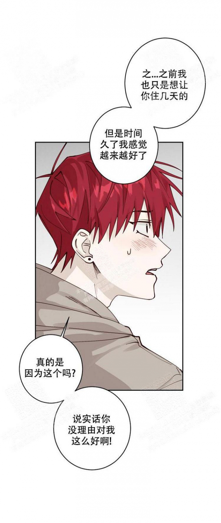 不负责任的爱情漫画,第13话4图
