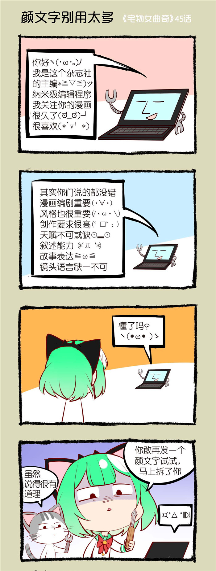 宅物集漫画,第45章：颜文字别用太多1图
