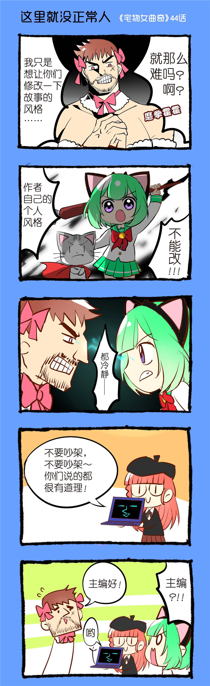 宅物集漫画,第44章：这里就没有正常人1图