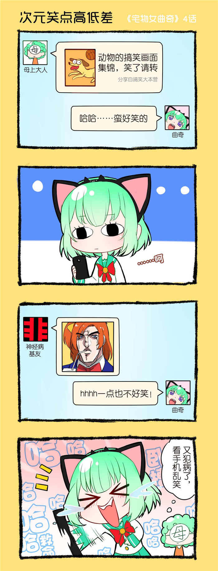 宅物语民宿漫画,第4章：次元笑点高低差1图