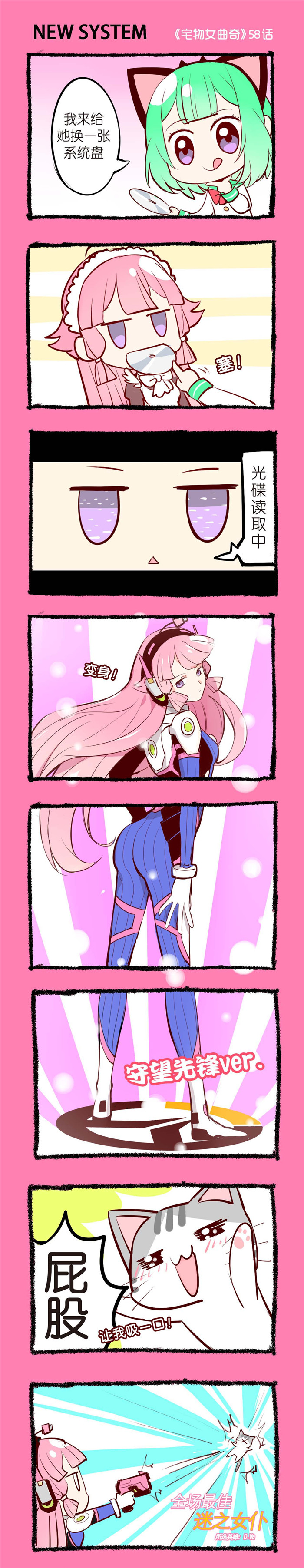 宅物是什么漫画,第58章：NEW SYSTEM1图