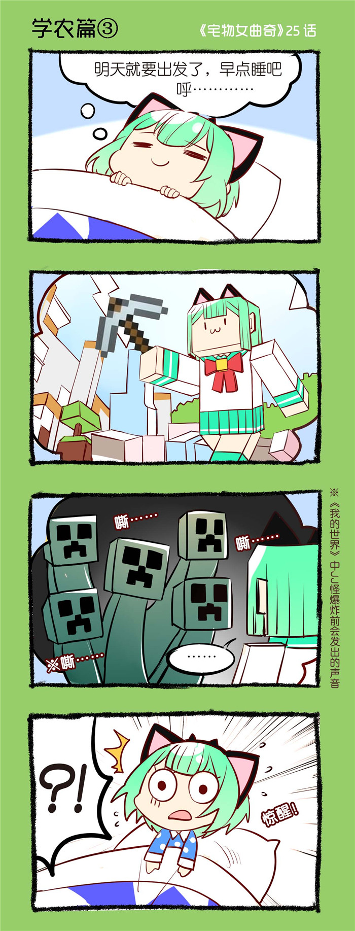 宅物 人偶漫画,第25章：学农篇（三）1图