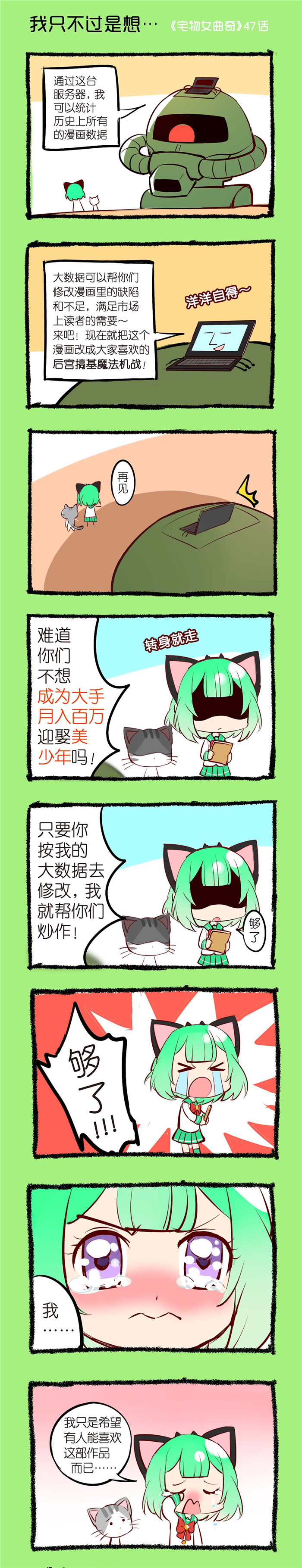 宅物是什么漫画,第47章：我只不过是想...1图