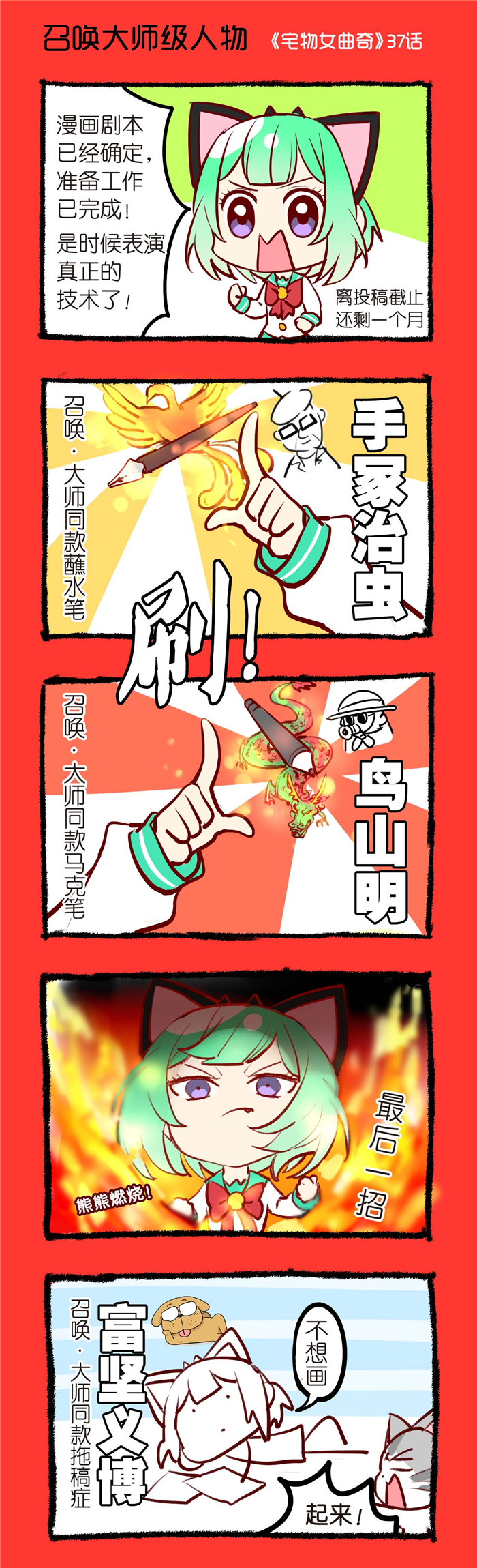 宅物语民宿漫画,第37章：召唤大师级人物1图