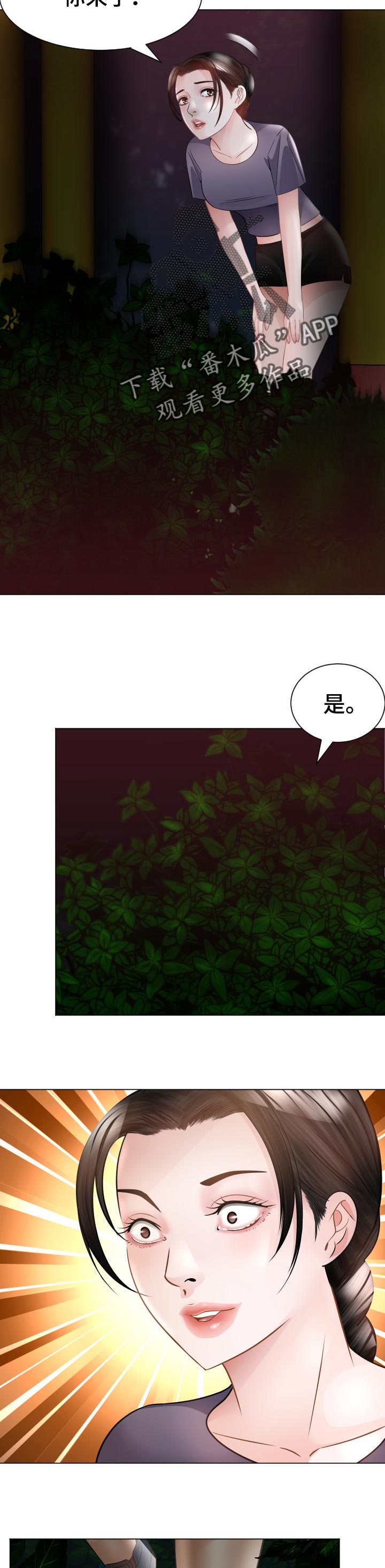 高丽酒店凤城漫画,第53章：疑问2图
