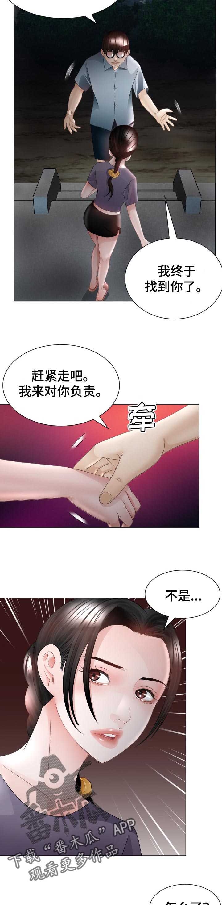 高丽酒店凤城漫画,第53章：疑问4图