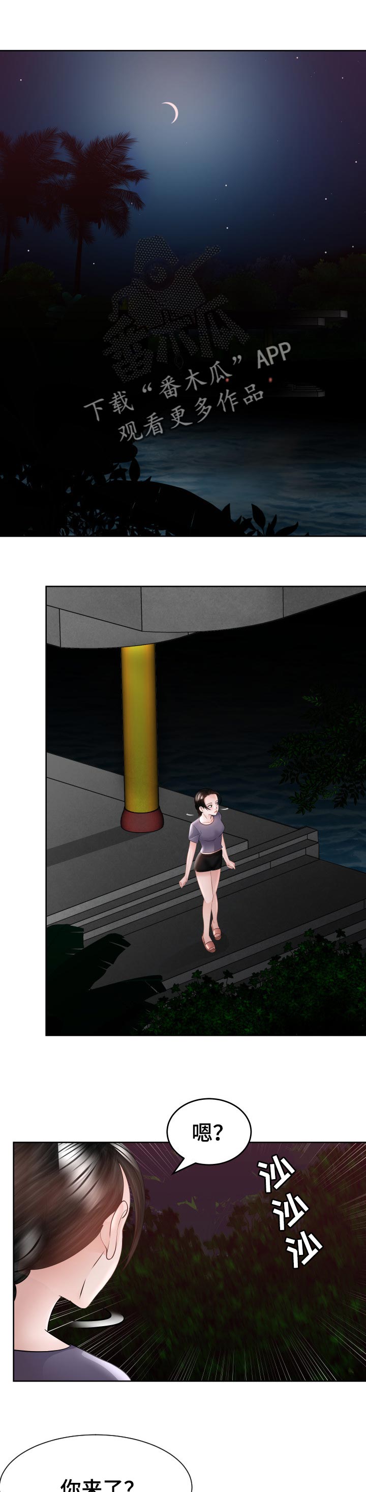 高丽酒店凤城漫画,第53章：疑问1图