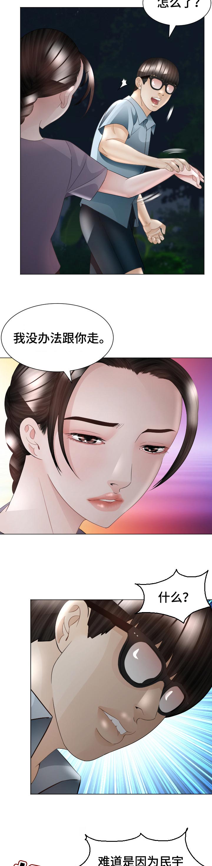 高丽酒店凤城漫画,第53章：疑问5图