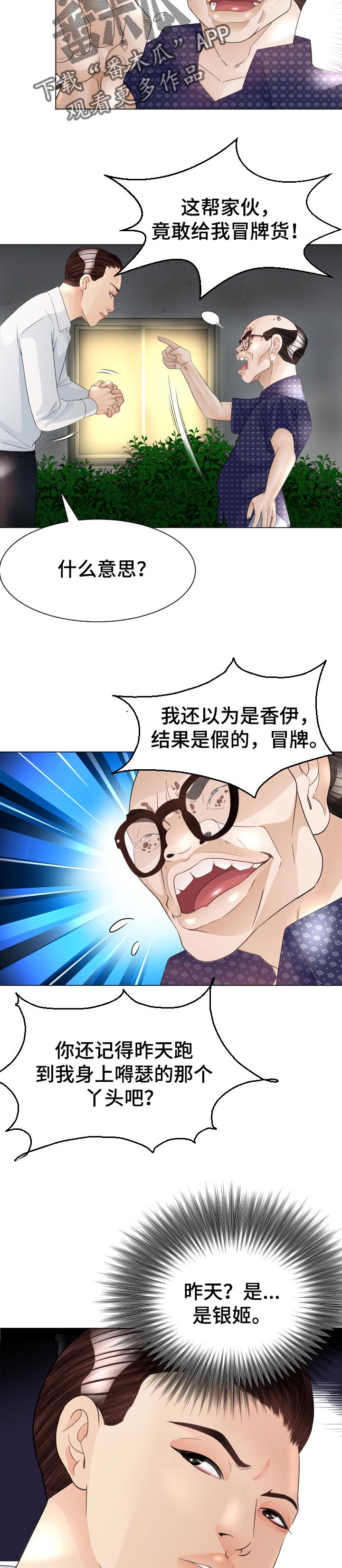 高丽苑烤肉官网漫画,第39章：实力4图