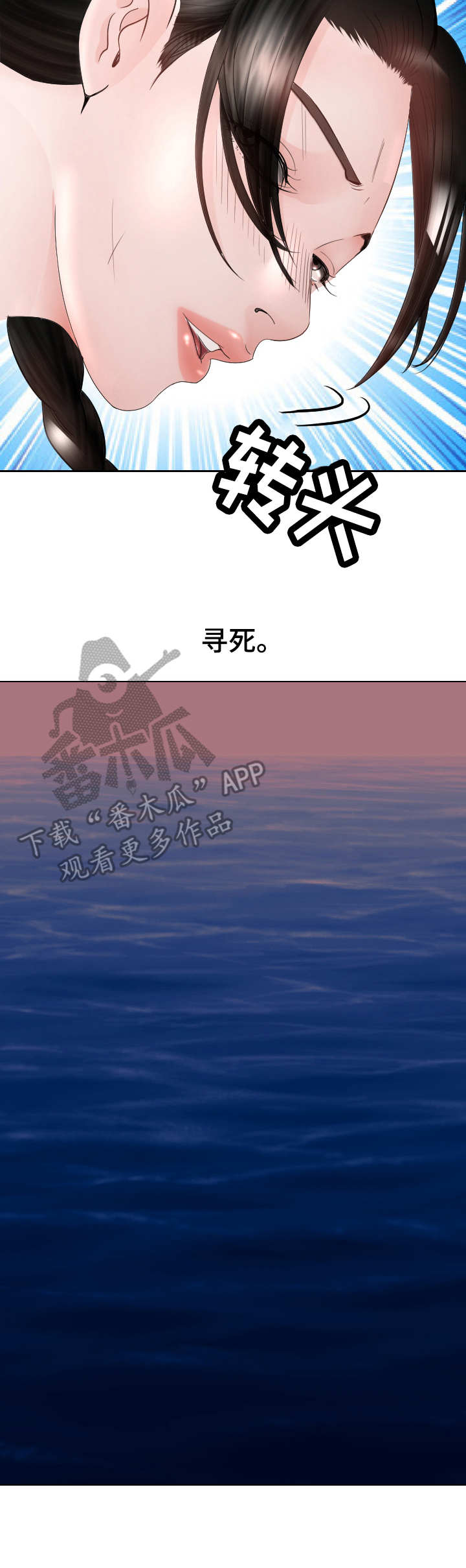 高丽食府漫画,第23章：寻死5图