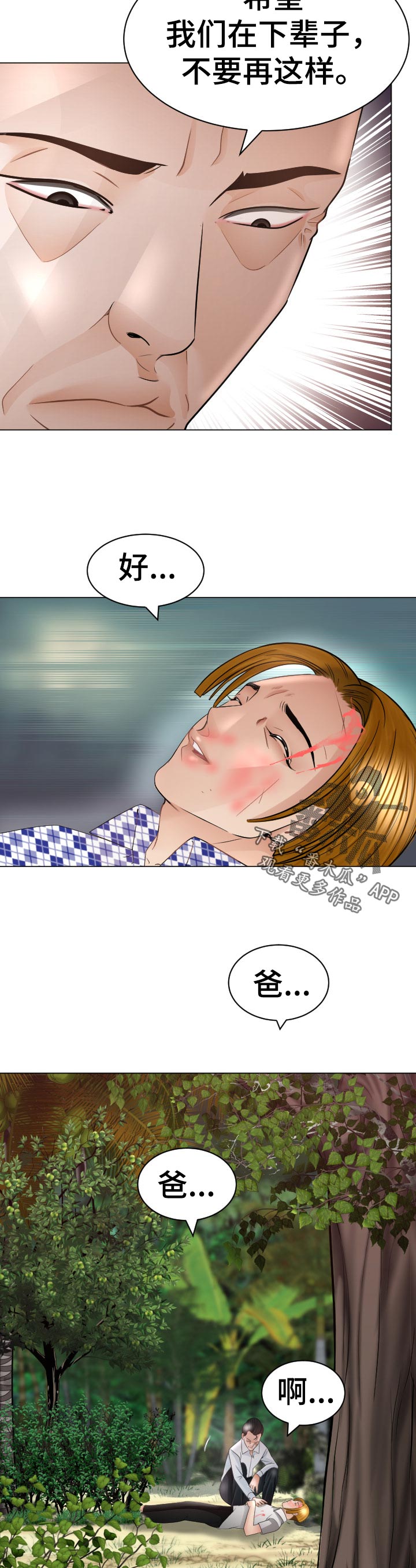 高丽国际漫画,第75章：空缺2图