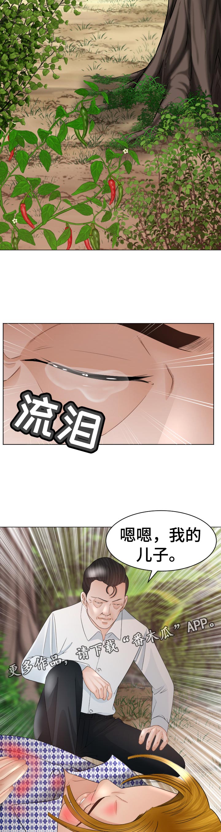高丽国际漫画,第75章：空缺3图