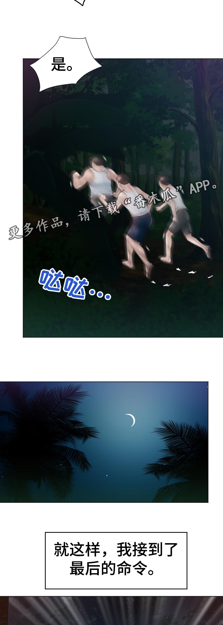 高丽酒店网站预订价格多少漫画,第57章：最后的命令2图