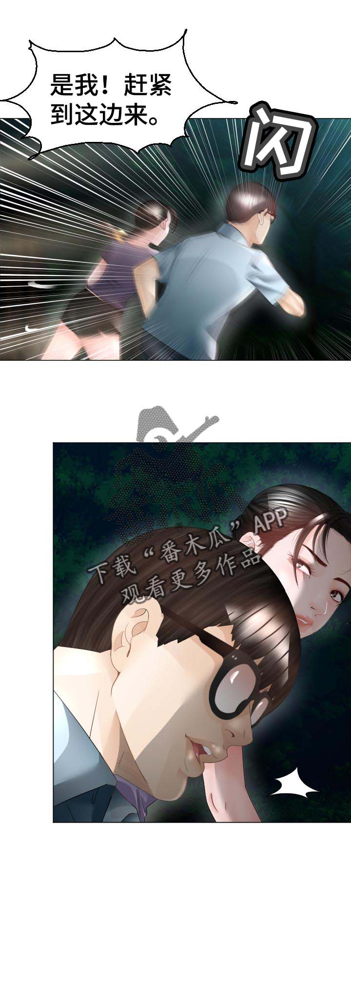 高丽酒店网站预订价格多少漫画,第57章：最后的命令4图