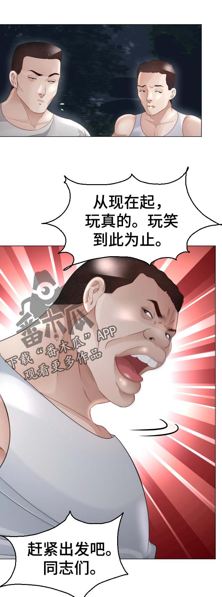 高丽酒店网站预订价格多少漫画,第57章：最后的命令1图