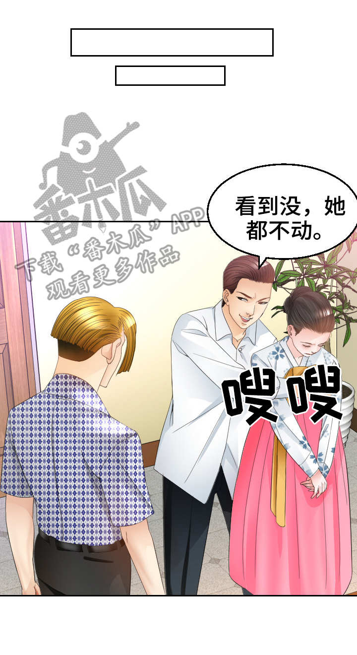高丽地产漫画,第21章：条件反射1图