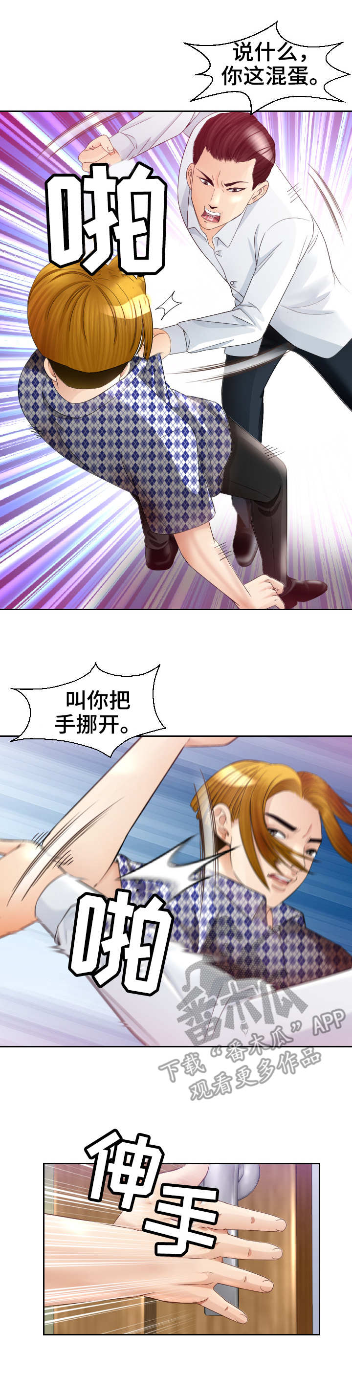 高丽地产漫画,第21章：条件反射5图