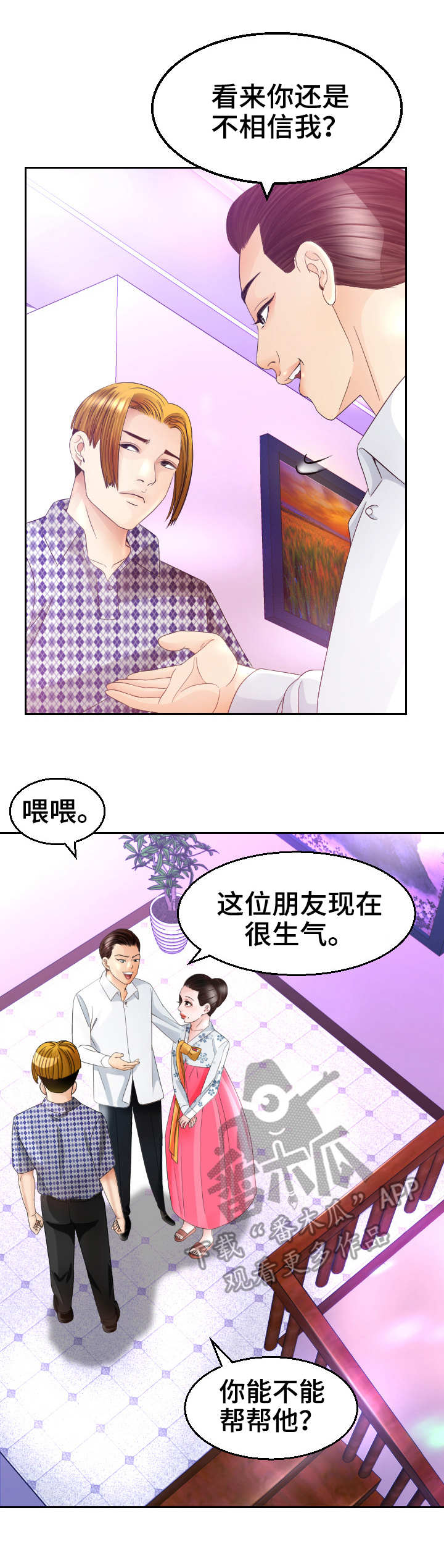 高丽地产漫画,第21章：条件反射2图