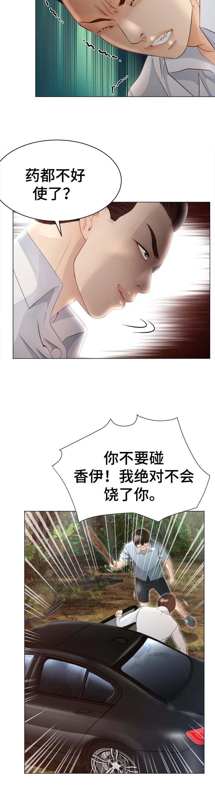 高丽虹电影全集漫画,第59章：无力反抗3图