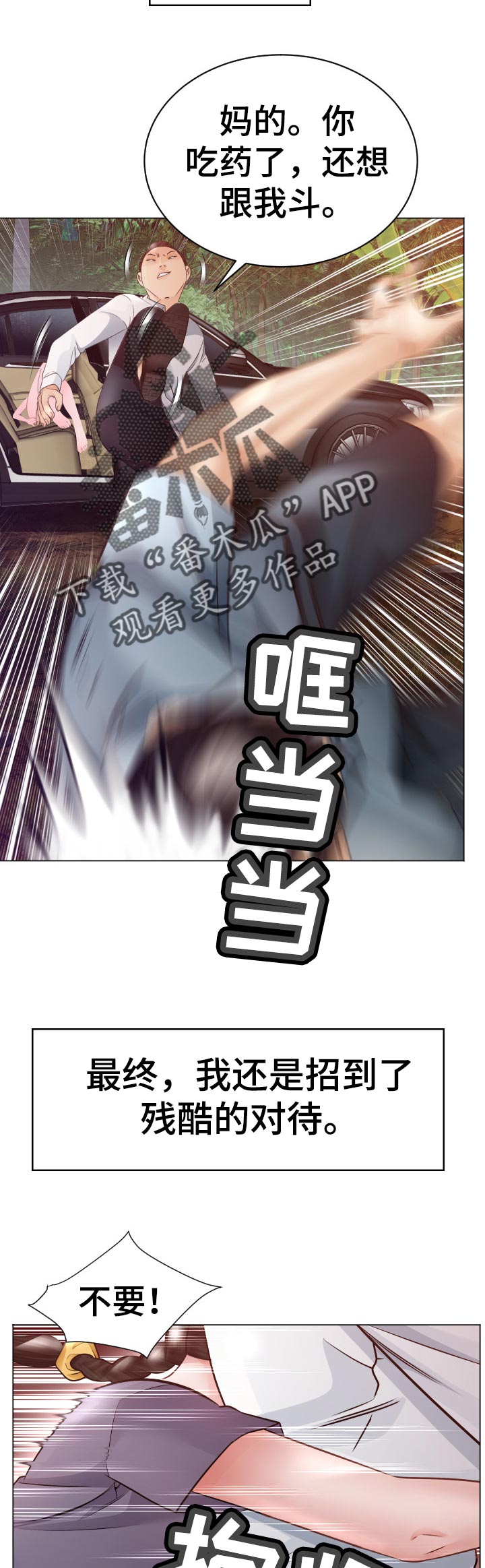 高丽虹电影全集漫画,第59章：无力反抗5图
