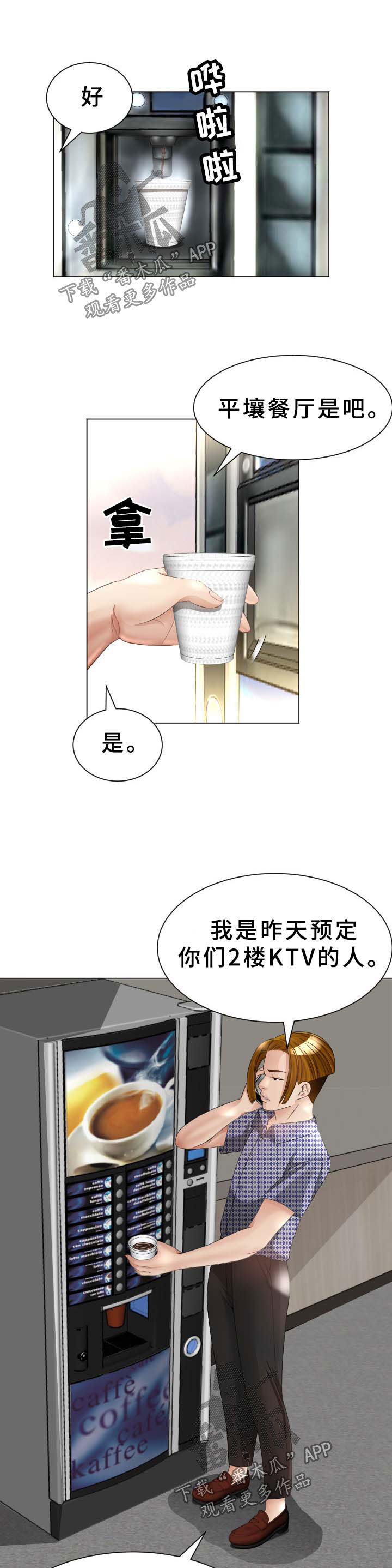 高丽酒是什么酒漫画,第34章：无法想象的客人5图