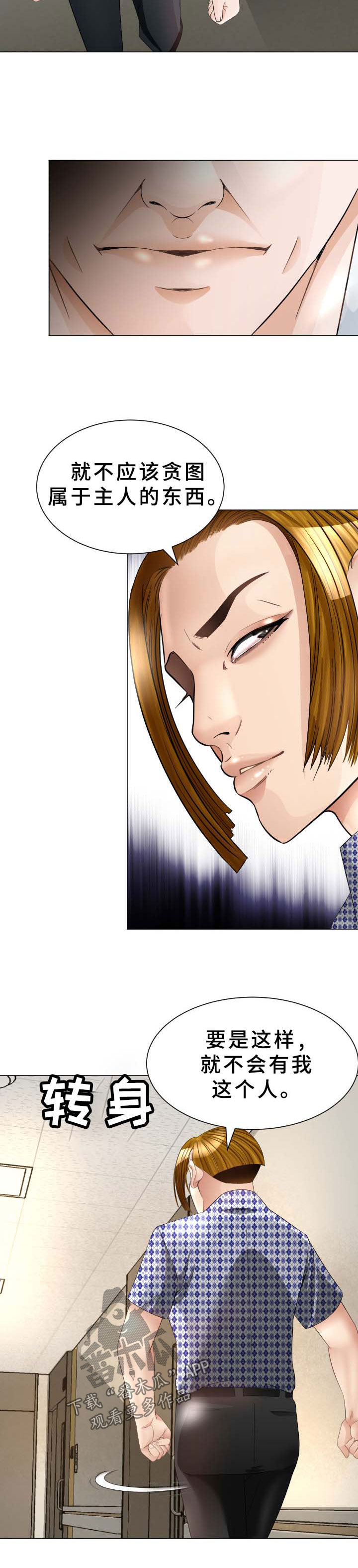 高丽酒是什么酒漫画,第34章：无法想象的客人4图