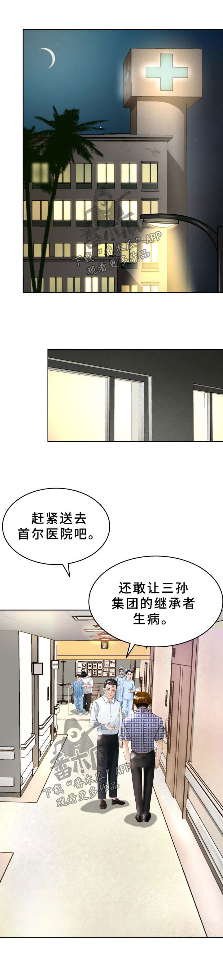 高丽酒是什么酒漫画,第34章：无法想象的客人1图
