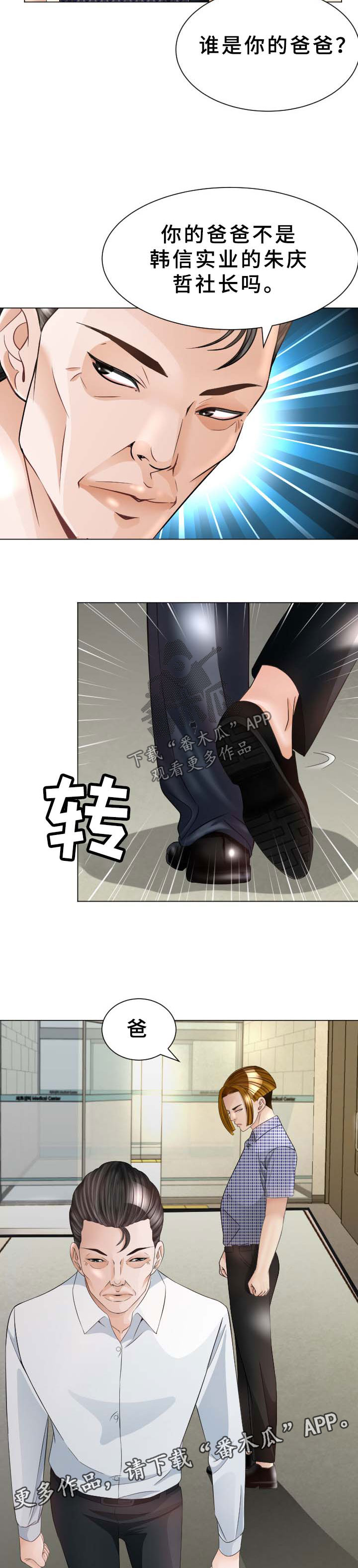 高丽酒是什么酒漫画,第34章：无法想象的客人3图