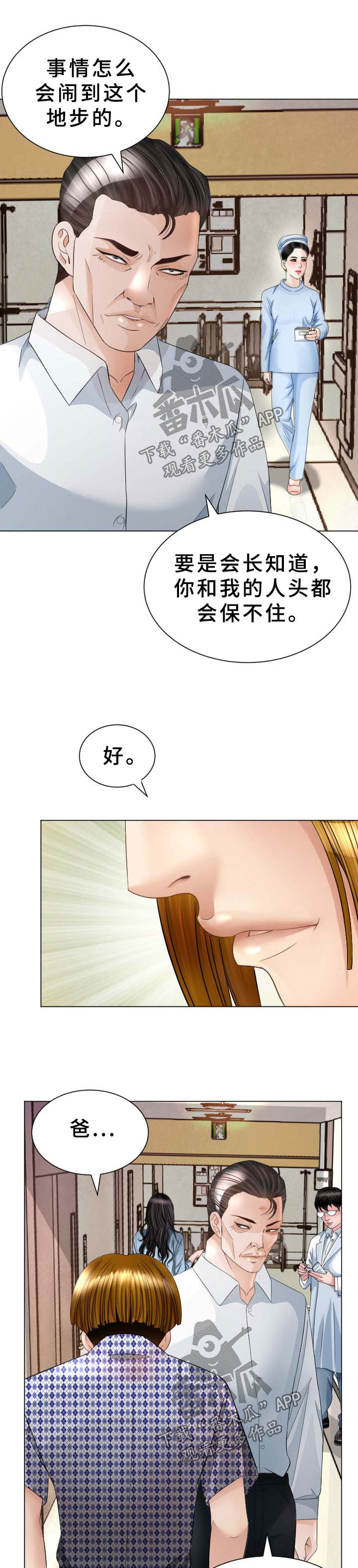 高丽酒是什么酒漫画,第34章：无法想象的客人2图