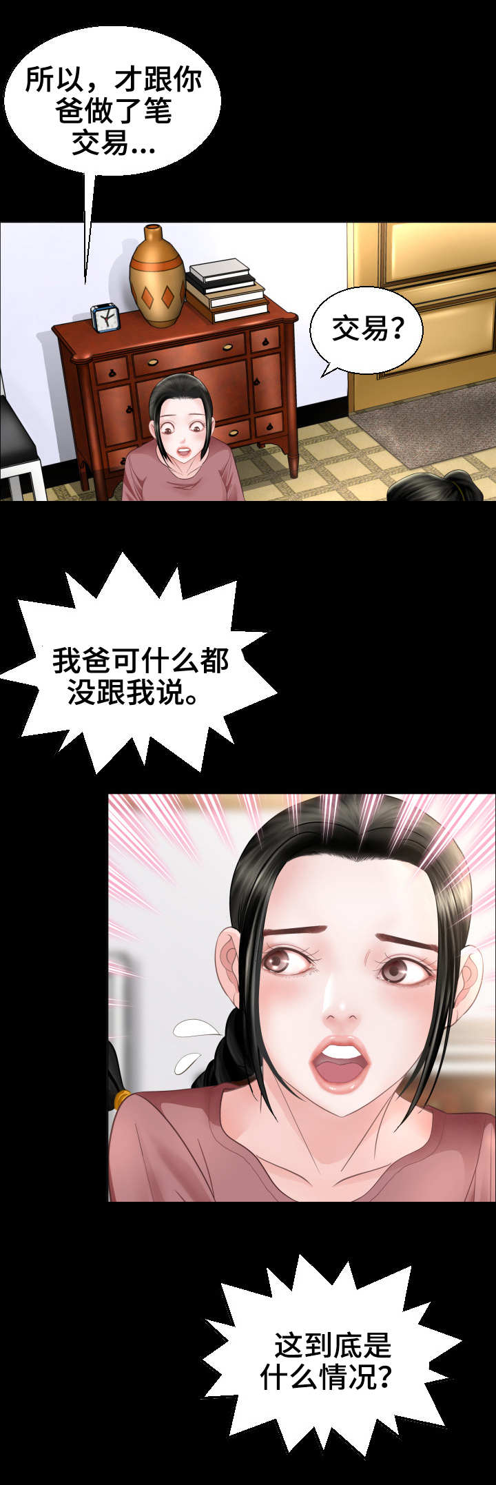 朝鲜高丽酒店漫画,第3章：当务之急3图
