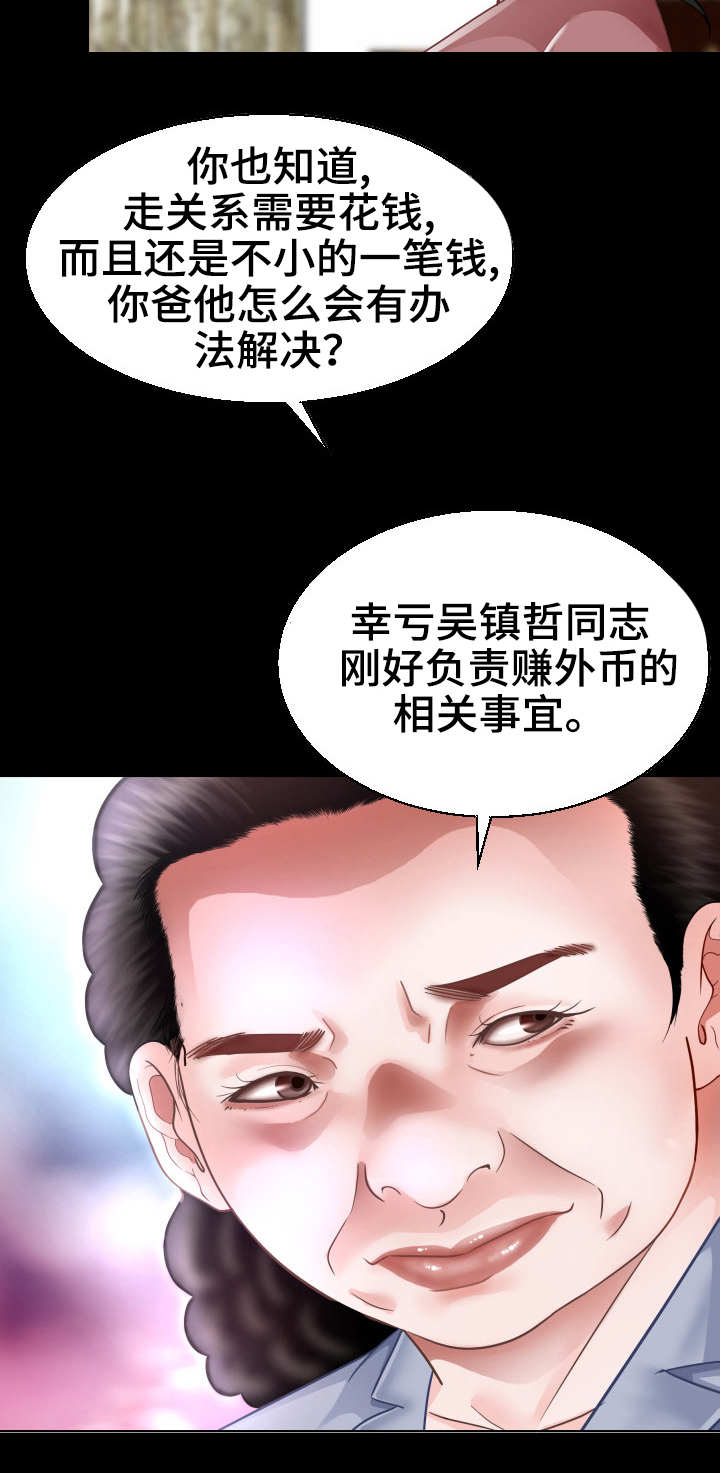 朝鲜高丽酒店漫画,第3章：当务之急2图