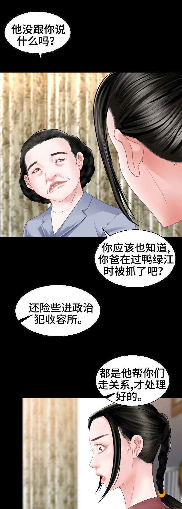 朝鲜高丽酒店漫画,第3章：当务之急1图