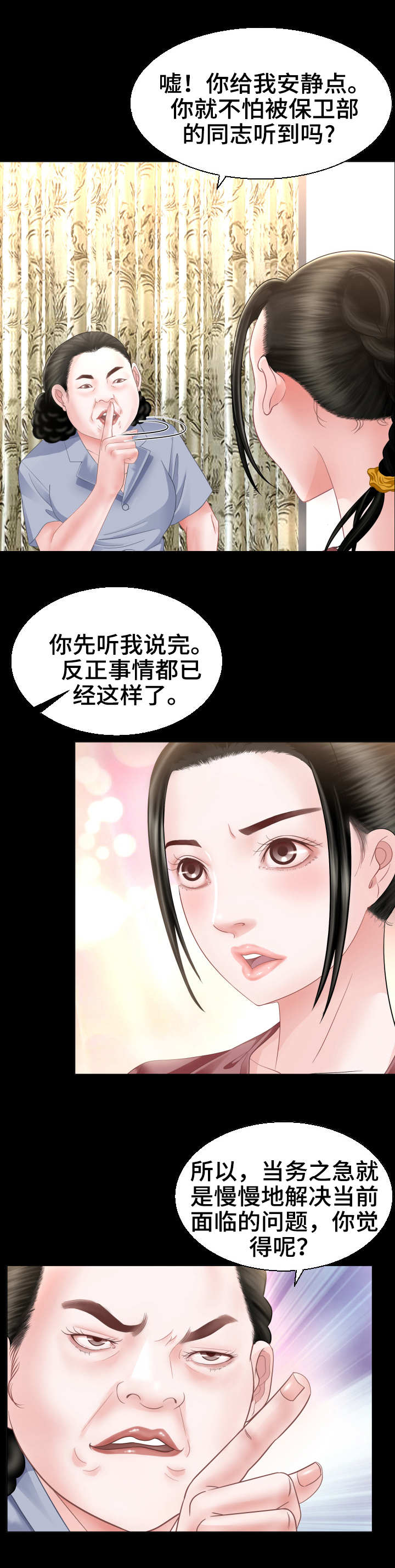 朝鲜高丽酒店漫画,第3章：当务之急4图