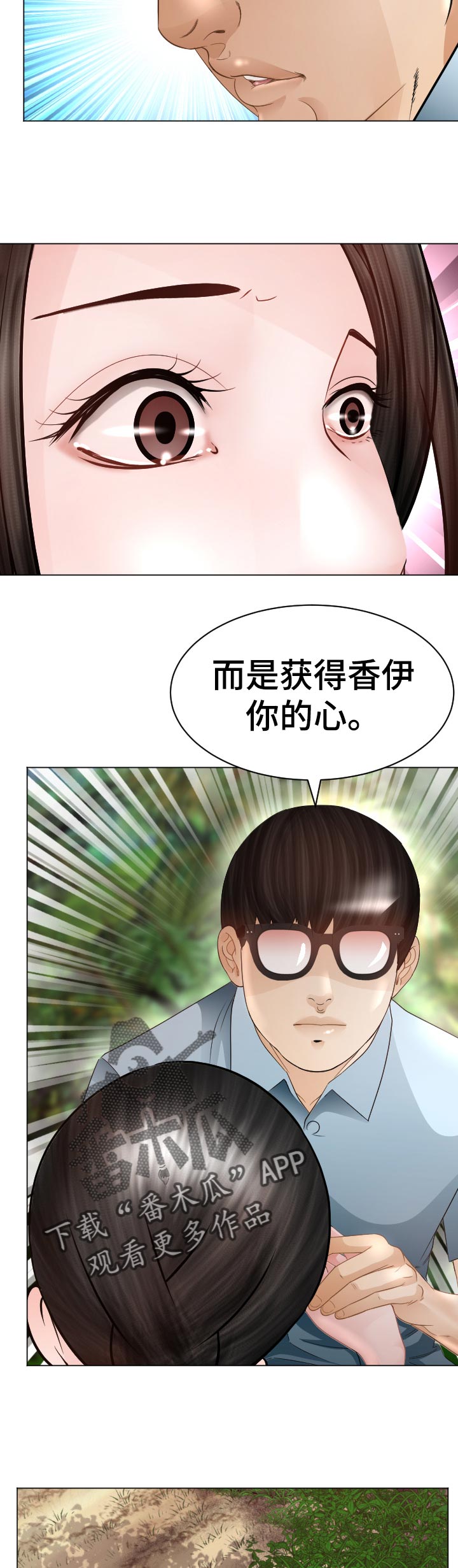 高丽酒店哪家好漫画,第66章：回归原位5图