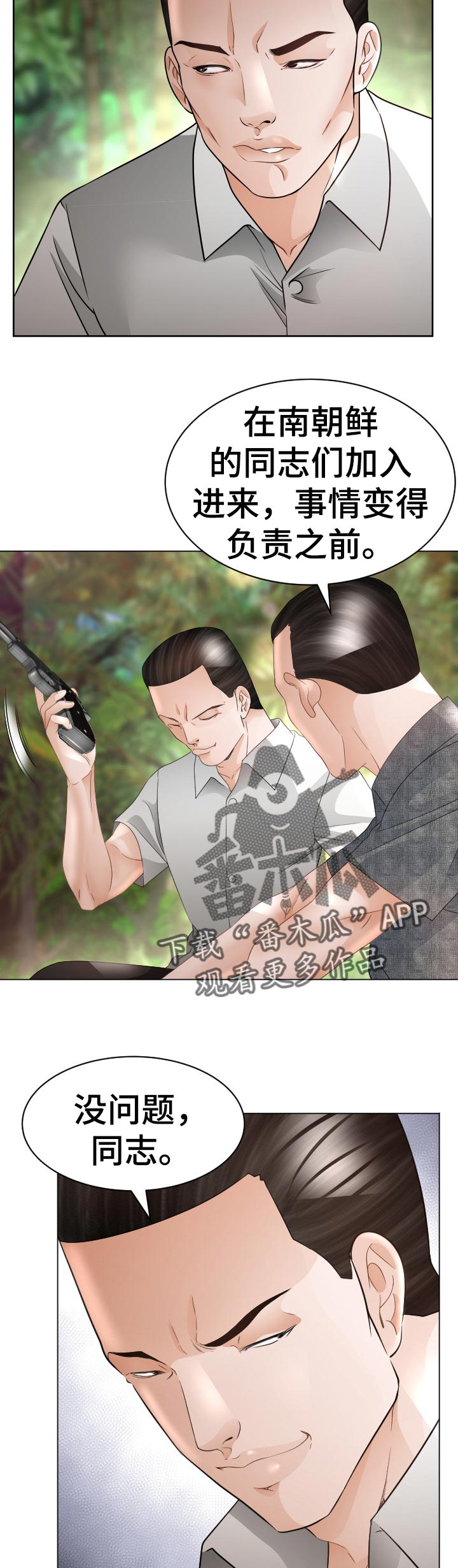高丽酒店哪家好漫画,第66章：回归原位2图