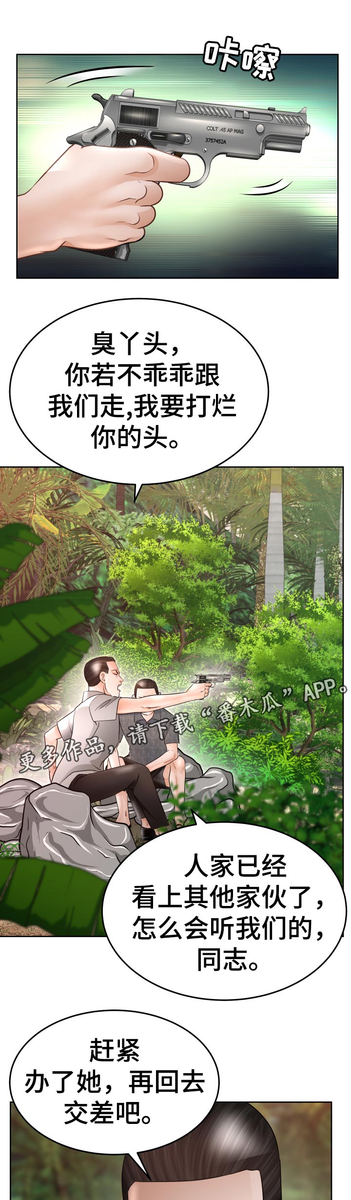 高丽酒店哪家好漫画,第66章：回归原位1图