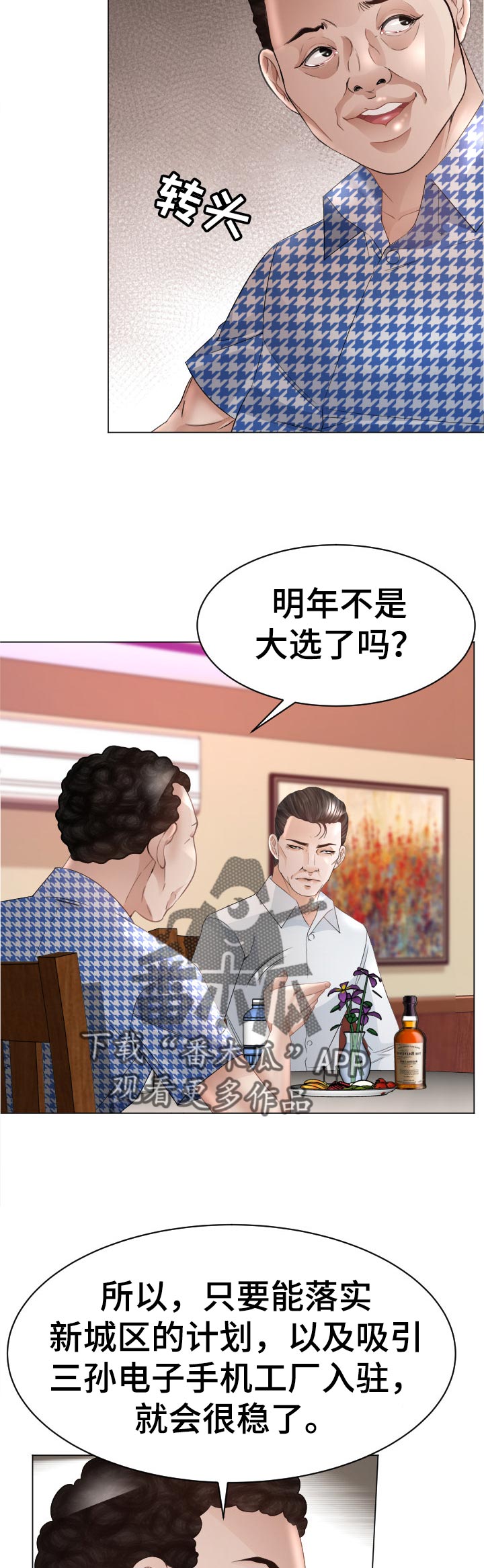 高丽酒是什么酒漫画,第62章：反击5图