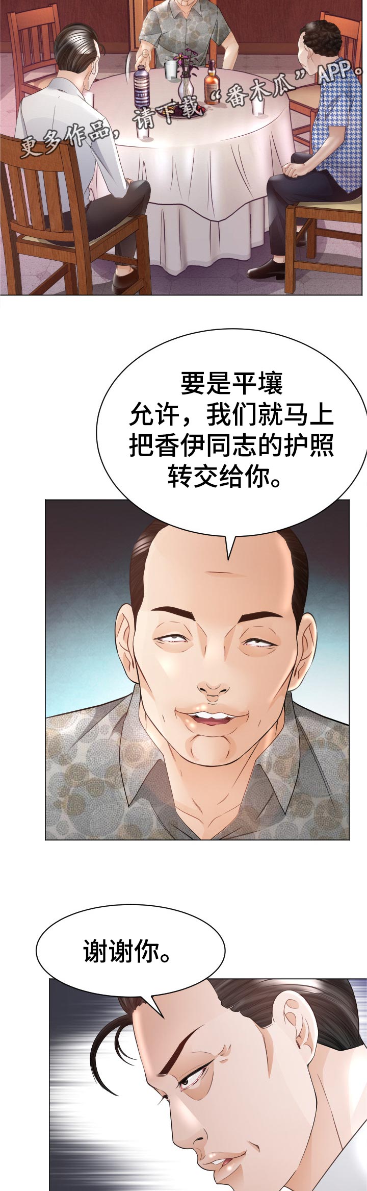 高丽酒是什么酒漫画,第62章：反击3图