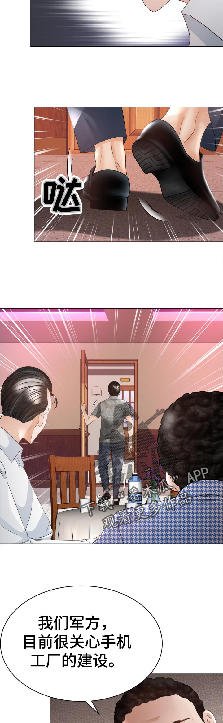 高丽酒是什么酒漫画,第62章：反击4图