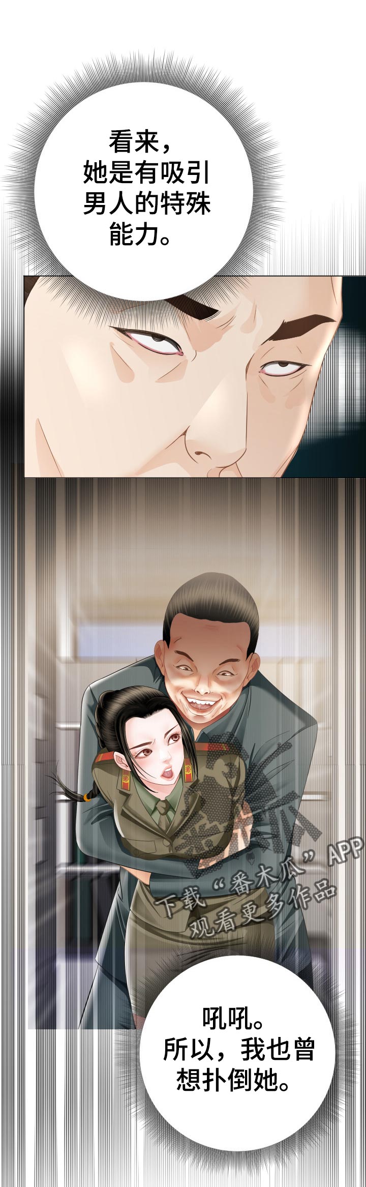 高丽酒是什么酒漫画,第62章：反击1图