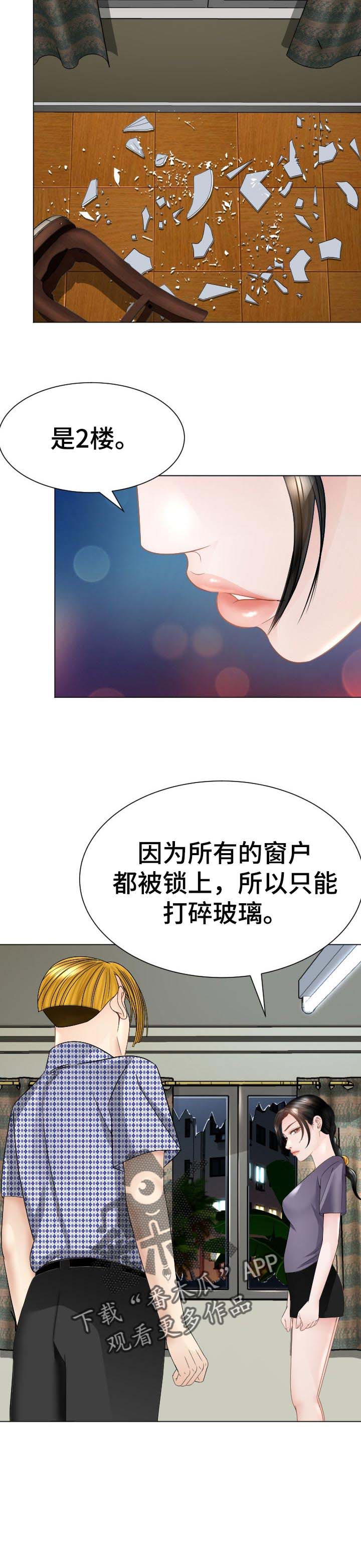高丽酒店哪家好漫画,第46章：唯一的希望5图