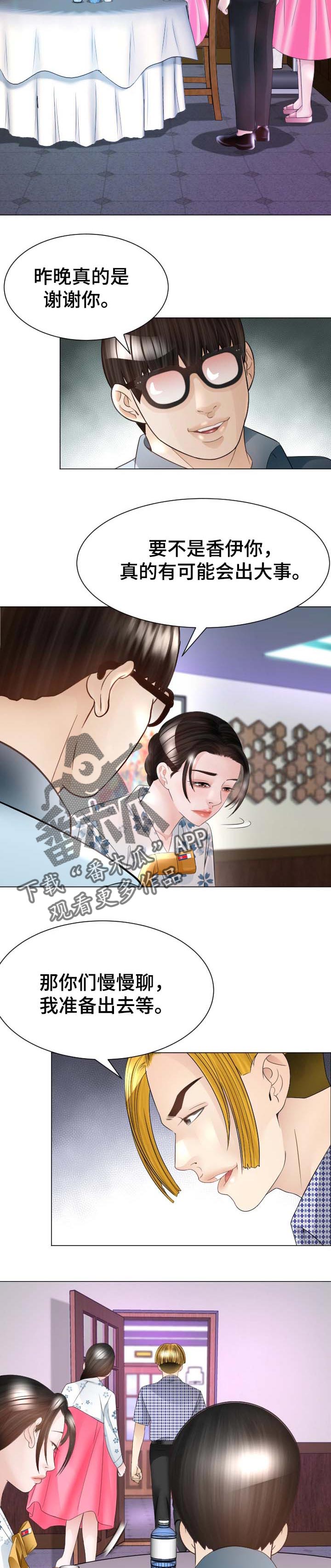 高丽酒店 标志漫画,第38章：不要再说了5图
