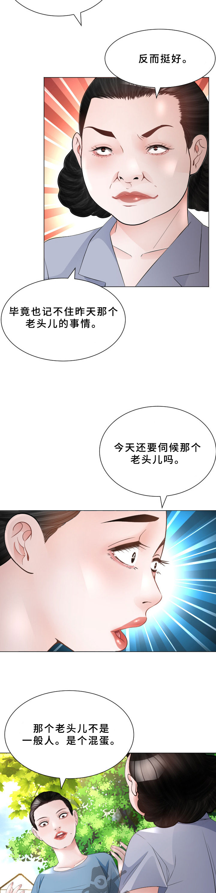 高丽酒店 标志漫画,第31章：恢复记忆2图