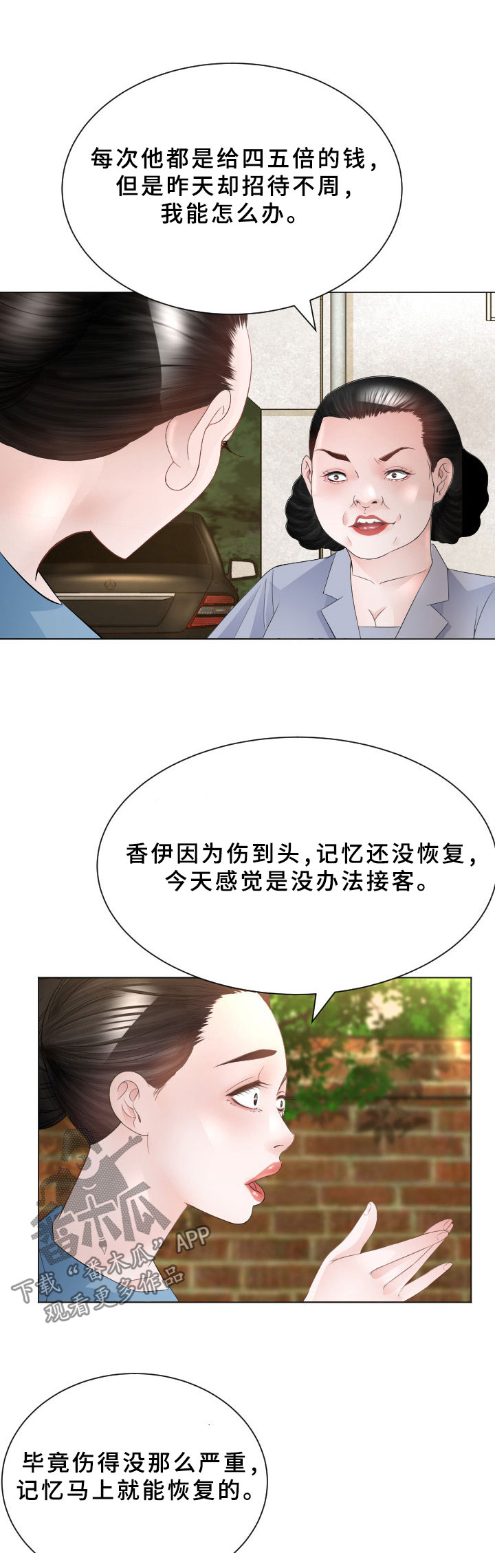 高丽酒店 标志漫画,第31章：恢复记忆1图