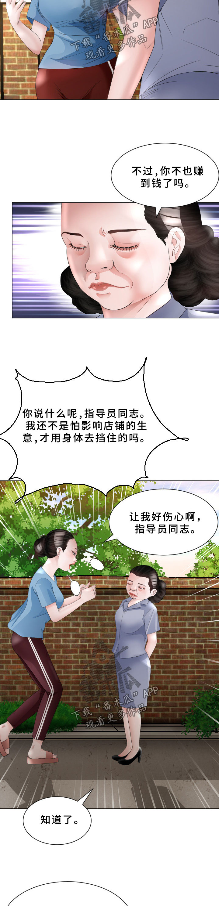 高丽酒店 标志漫画,第31章：恢复记忆3图