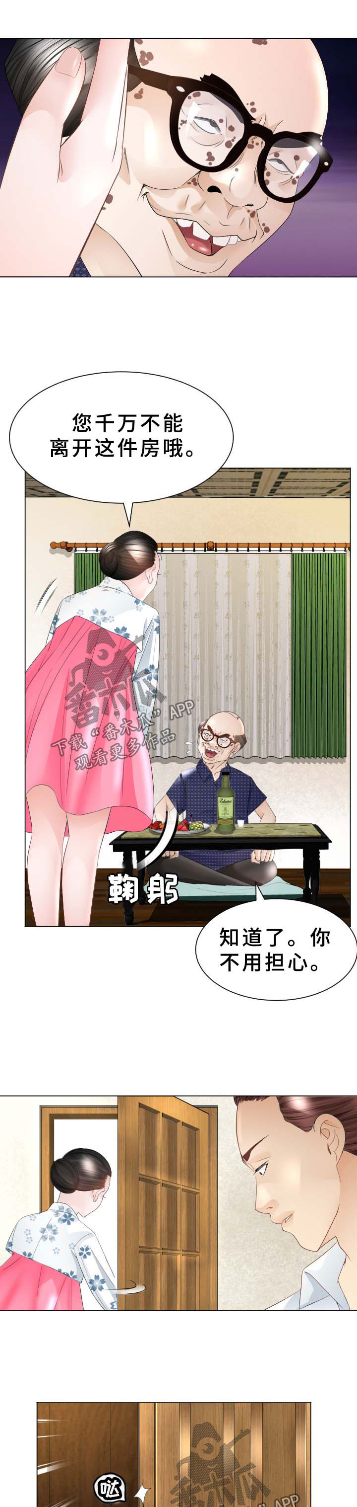 高丽苑官网漫画,第37章：交易3图