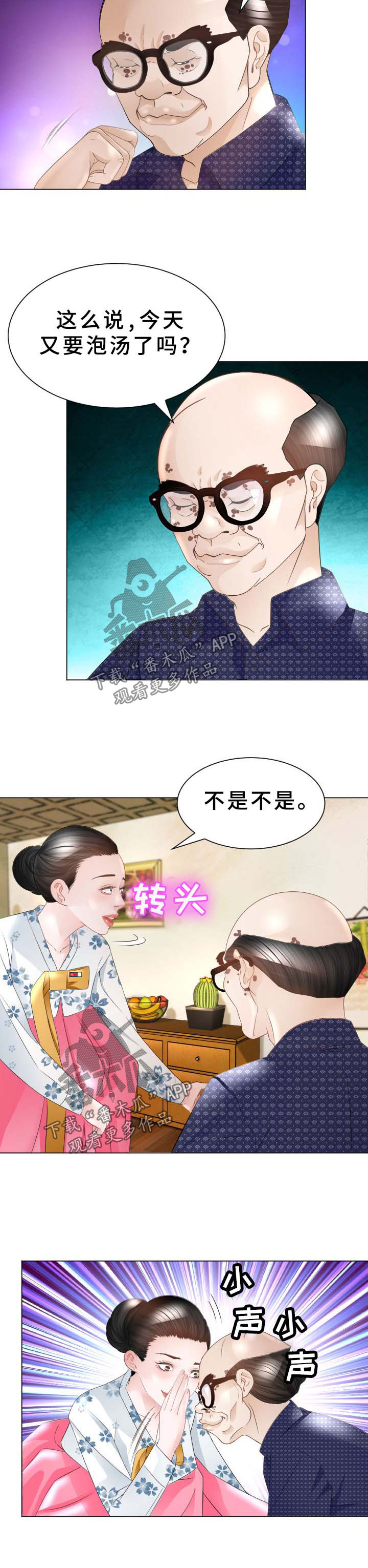 高丽苑官网漫画,第37章：交易2图